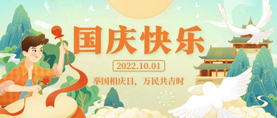 國(guó)慶佳節(jié)，佛蘭空間祝您節(jié)日快樂(lè)！