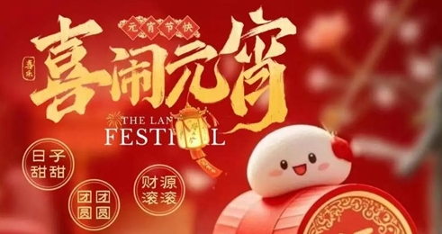 元宵節(jié)，佛蘭空間邀您共賞膜結(jié)構(gòu)與燈光的浪漫邂逅